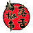 相关推荐