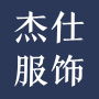 奉化市杰仕服饰有限公司_男装