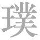 重庆璞境照明设计有限公司 - 重庆照明设计