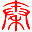 相关推荐