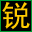 相关推荐
