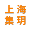上海集玥风机有限公司