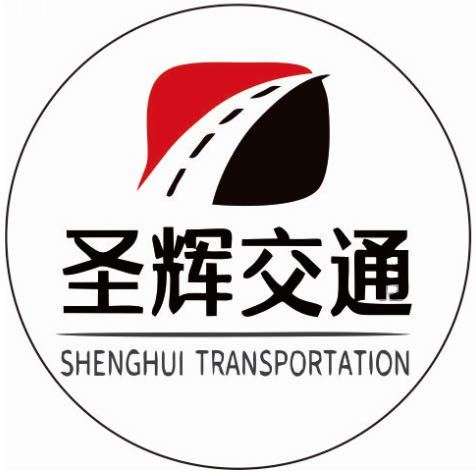 河北圣辉交通工程有限公司  -  圣辉交通