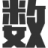 相关推荐