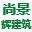 陕西彩色陶瓷防滑路面厂家_陕西环氧树脂地坪漆施工_陕西地下车库防滑坡道批发_陕西防静电自流平价格-陕西尚景辉建筑工程有限公司