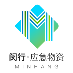 闵应急物资