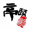 上海茶空间设计-商务私人会所设计-现代极简侘寂风-亭颐空间设计