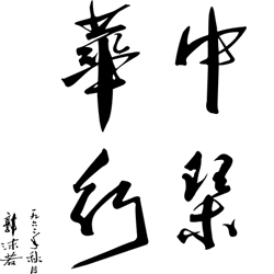 无锡中华琴行 | 首页