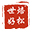 福建兴国味食品有限公司