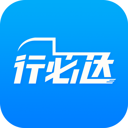 行必达