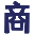 相关推荐