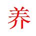 养殖网-一个分享养殖行业资讯的网站!