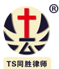 云南同胜律师事务所-成立于2000年，提供专业的法律咨询服务。云南律师咨询找云南同胜律所事务所！