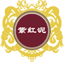 紫红泥酒