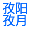 运输管理小程序