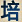 中检国培（北京）计量科学研究院