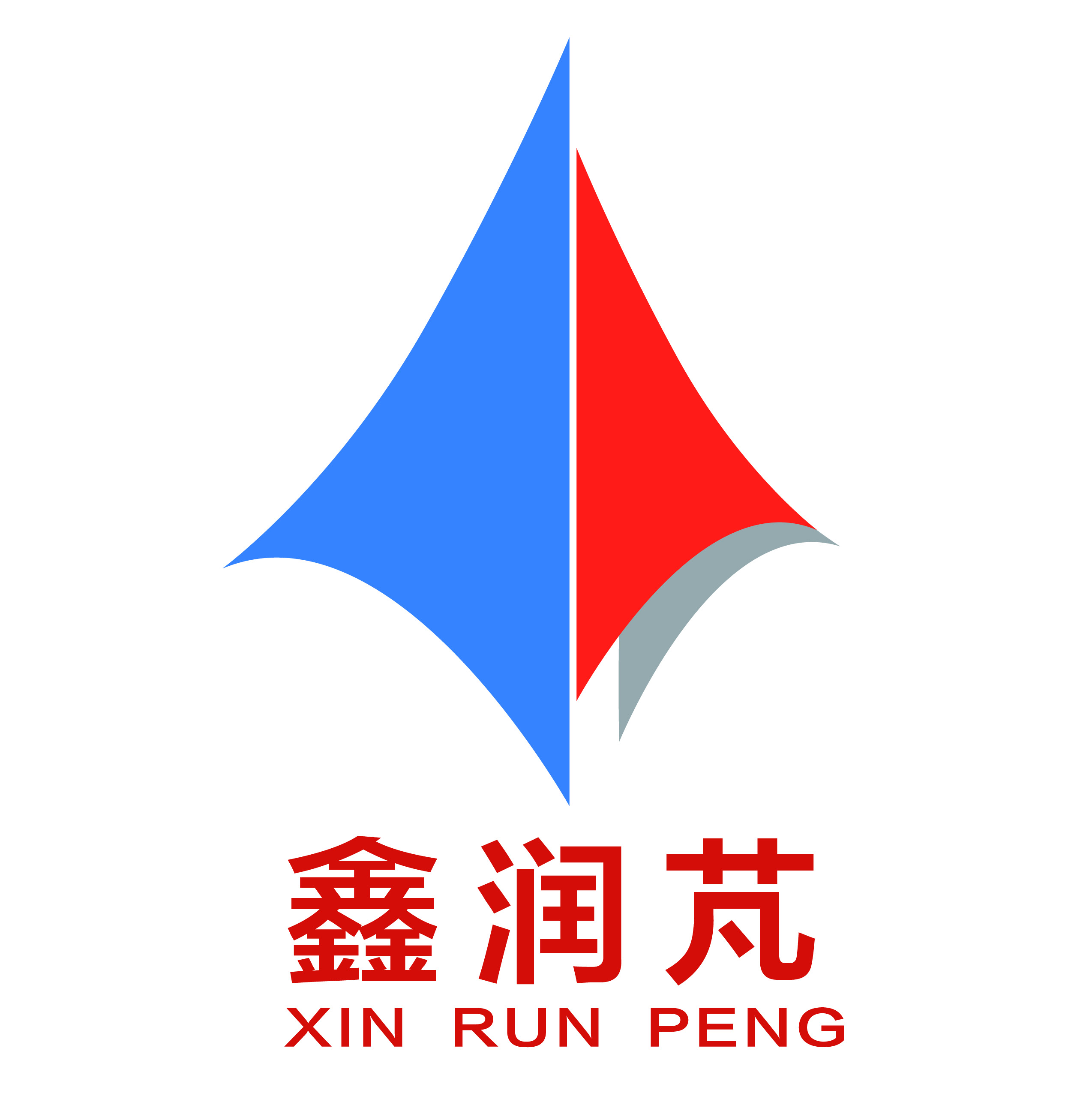 鑫润芃（北京）贸易有限公司