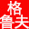 西丰减速机|西丰丝杆升降机|西丰减速电机|西丰格鲁夫机械-减速机配件|减速机厂|丝杆升降机厂|转向器厂