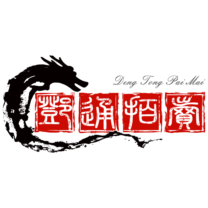网络竞投_安徽邓通艺术品拍卖有限公司