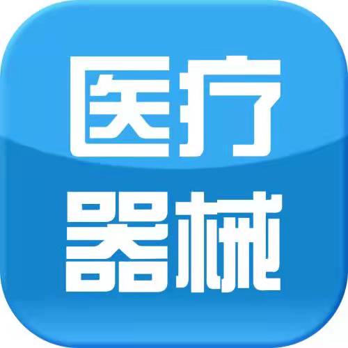 西安市医疗器械许可代办服务网