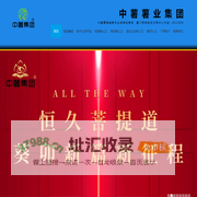 中薯薯业集团