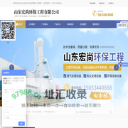 山东宏尚环保工程有限公司