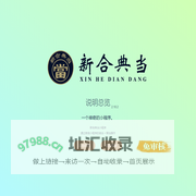 新合典当操作说明