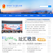 苏州市广告管理与发展