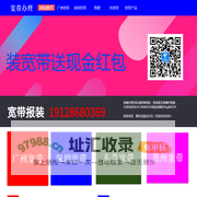 广东电信宽带办理|广东电信宽带资费_广东电信宽带套餐及新装优惠