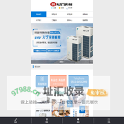 合肥市南极制冷设备有限公司　国家建筑机电安装工程专业承包一级专注暖通行业３１年