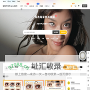 美瞳LOVE – 专业从事美瞳批发 日韩美瞳 品牌美瞳 美瞳代理批发 美瞳一件代发的彩色隐形眼镜公司
