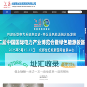 成都振威世展展览有限公司