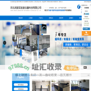 石家庄通风柜_石家庄实验台_石家庄实验室家具-河北鸿皆实验室仪器科技有限公司