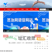 冬泳网