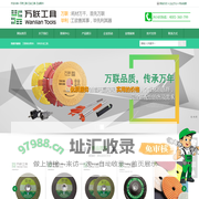 深圳市新万联工具有限公司_五金工具_量具_刃具_钻头_锯片_磨具磨料