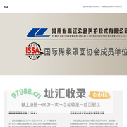 国际稀浆罩面协会 - ISSA