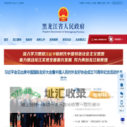 黑龙江省人民政府网
