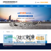 山西安信泰祥商贸有限公司