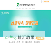 西安德翔医药有限公司