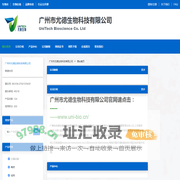 广州市尤德生物科技有限公司 官方首页 - 生物在线