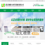 武汉龙幜天再生资源有限公司