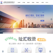 上海雷竣工程设备安装有限公司_机械五金