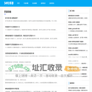 3492手游网 - 分享手游攻略，为网友提供新游戏的玩法教程！