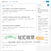 毰毸汽车百科 - 专注汽车知识分享的网站