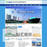 天津经济技术开发区南港发展集团有限公司