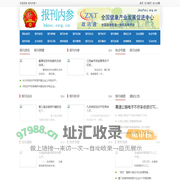 报刊内参 - 全国政务信息一体化应用平台