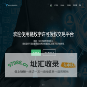 易数字许可授权交易平台-低费率,高可靠,成功人士的第一选择!