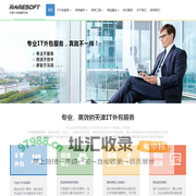 天津IT外包服务专家 - 睿斯福得IT外包服务公司