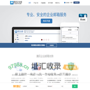 广州微梦信息科技有限公司---腾讯企业邮箱服务中心-qq邮箱经销商_代理商_腾讯邮箱经销商_腾讯企业邮箱服务商