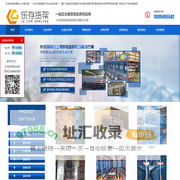 (福州,厦门,泉州）货架厂家,仓储货架,仓库货架阁楼货架,家具货架,电商货架,托盘式货架,重型货架-乐存货架